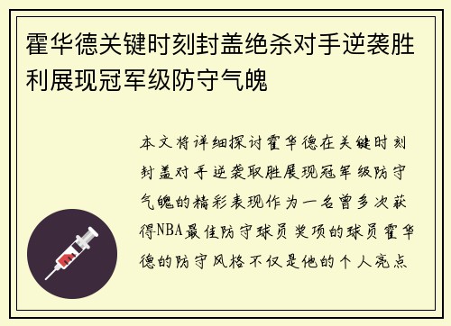 霍华德关键时刻封盖绝杀对手逆袭胜利展现冠军级防守气魄